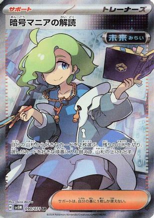 Ciphermaniac's Codebreaking - 090/071 (090/071) [JP SV5M Cyber Judge] Holofoil