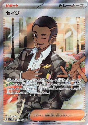 Salvatore - 091/071 (091/071) [JP SV5M Cyber Judge] Holofoil
