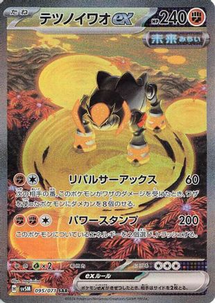 Iron Boulder ex - 095/071 (095/071) [JP SV5M Cyber Judge] Holofoil
