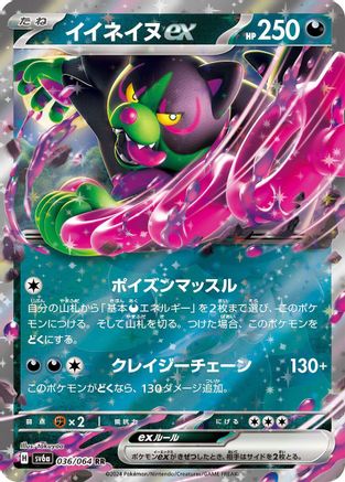 Okidogi ex - 036/064 (036/064) [JP SV6a Night Wanderer] Holofoil