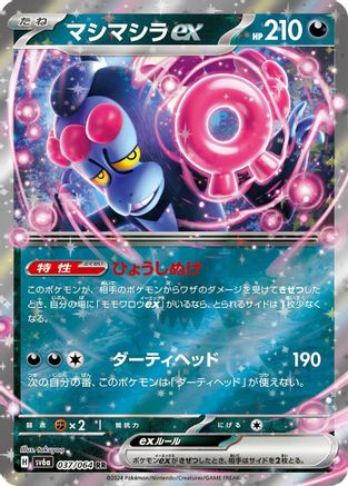 Munkidori ex - 037/064 (037/064) [JP SV6a Night Wanderer] Holofoil