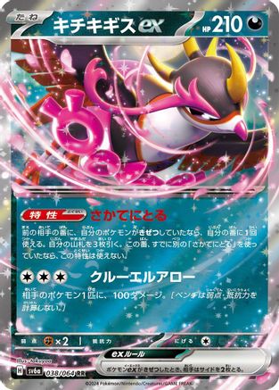 Fezandipiti ex - 038/064 (038/064) [JP SV6a Night Wanderer] Holofoil