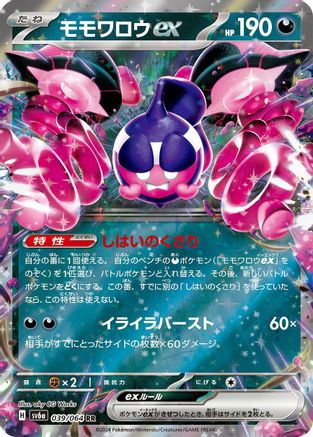 Pecharunt ex - 039/064 (039/064) [JP SV6a Night Wanderer] Holofoil