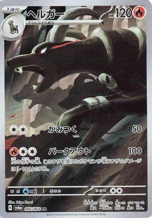 Houndoom - 066/064 (066/064) [JP SV6a Night Wanderer] Holofoil