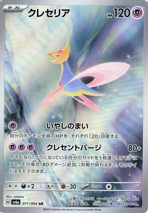 Cresselia 071/064