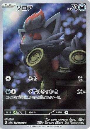 Zorua - 072/064 (072/064) [JP SV6a Night Wanderer] Holofoil