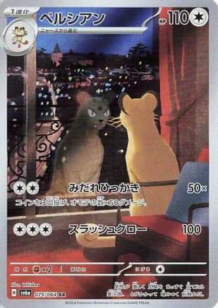 Persian - 075/064 (075/064) [JP SV6a Night Wanderer] Holofoil