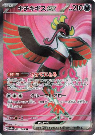 Fezandipiti ex - 081/064 (081/064) [JP SV6a Night Wanderer] Holofoil