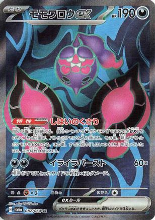 Pecharunt ex - 082/064 (082/064) [JP SV6a Night Wanderer] Holofoil