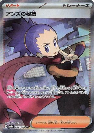 Janine's Secret Art - 084/064 (084/064) [JP SV6a Night Wanderer] Holofoil