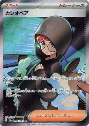 Cassiopeia - 085/064 (085/064) [JP SV6a Night Wanderer] Holofoil
