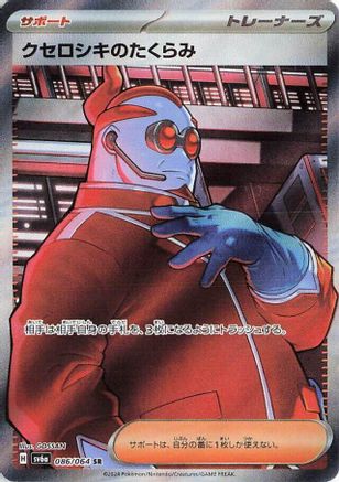 Xerosic's Machinations - 086/064 (086/064) [JP SV6a Night Wanderer] Holofoil