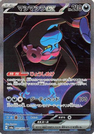 Munkidori ex - 088/064 (088/064) [JP SV6a Night Wanderer] Holofoil