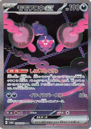 Pecharunt ex - 090/064 (090/064) [JP SV6a Night Wanderer] Holofoil