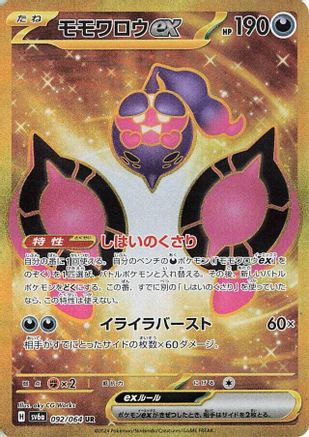 Pecharunt ex - 092/064 (092/064) [JP SV6a Night Wanderer] Holofoil