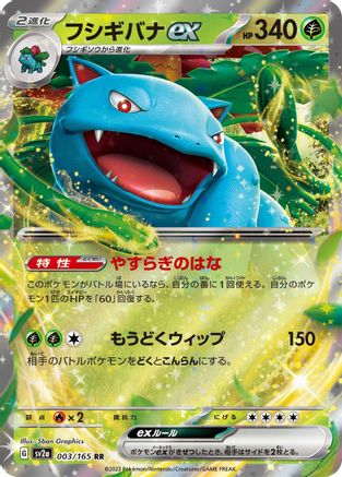 Venusaur ex - 003/165 (003/165) [JP SV2a Pokemon Card 151] Holofoil