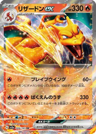 Charizard ex - 006/165 (006/165) [JP SV2a Pokemon Card 151] Holofoil