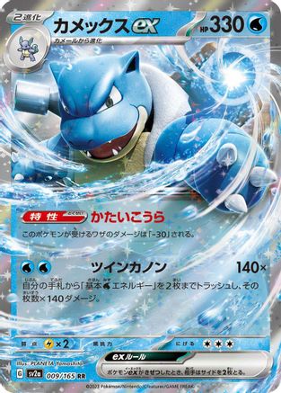 Blastoise ex - 009/165 (009/165) [JP SV2a Pokemon Card 151] Holofoil