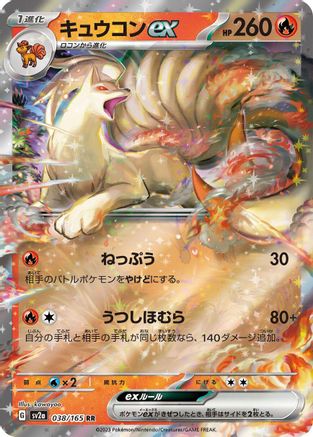 Ninetales ex - 038/165 (038/165) [JP SV2a Pokemon Card 151] Holofoil