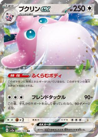 Wigglytuff ex - 040/165 (040/165) [JP SV2a Pokemon Card 151] Holofoil