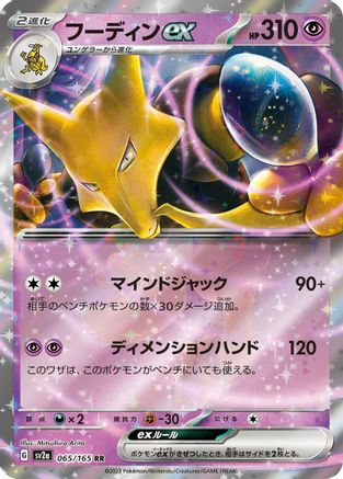 Alakazam ex - 065/165 (065/165) [JP SV2a Pokemon Card 151] Holofoil