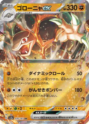 Golem ex - 076/165 (076/165) [JP SV2a Pokemon Card 151] Holofoil