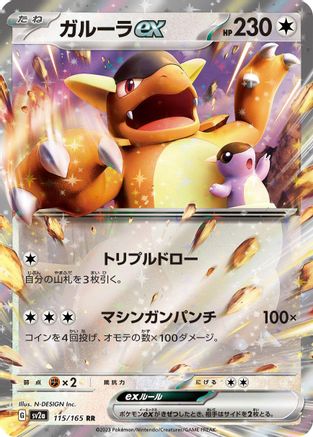 Kangaskhan ex - 115/165 (115/165) [JP SV2a Pokemon Card 151] Holofoil