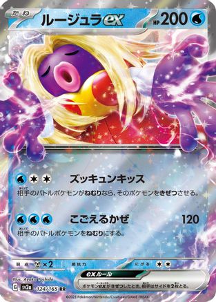 Jynx ex - 124/165 (124/165) [JP SV2a Pokemon Card 151] Holofoil