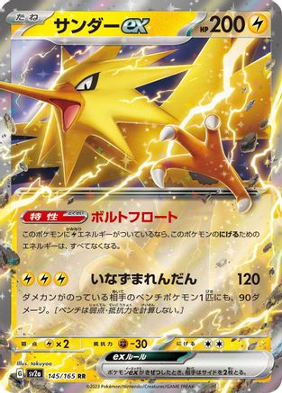 Zapdos ex - 145/165 (145/165) [JP SV2a Pokemon Card 151] Holofoil