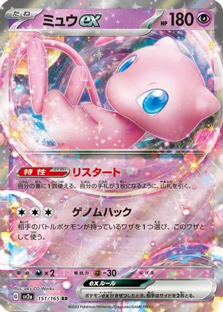 Mew ex - 151/165 (151/165) [JP SV2a Pokemon Card 151] Holofoil