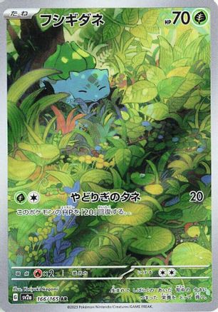 Bulbasaur - 166/165 (166/165) [JP SV2a Pokemon Card 151] Holofoil