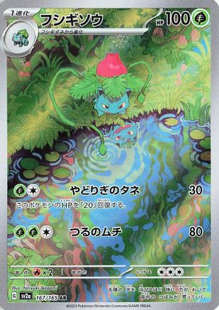 Ivysaur - 167/165 (167/165) [JP SV2a Pokemon Card 151] Holofoil
