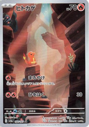 Charmander - 168/165 (168/165) [JP SV2a Pokemon Card 151] Holofoil