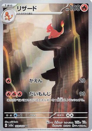 Charmeleon - 169/165 (169/165) [JP SV2a Pokemon Card 151] Holofoil