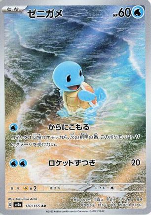 Squirtle - 170/165 (170/165) [JP SV2a Pokemon Card 151] Holofoil