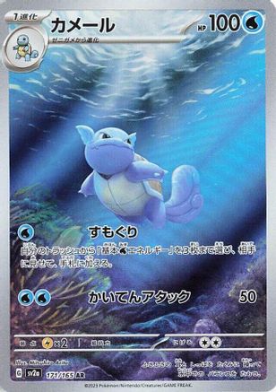 Wartortle - 171/165 (171/165) [JP SV2a Pokemon Card 151] Holofoil