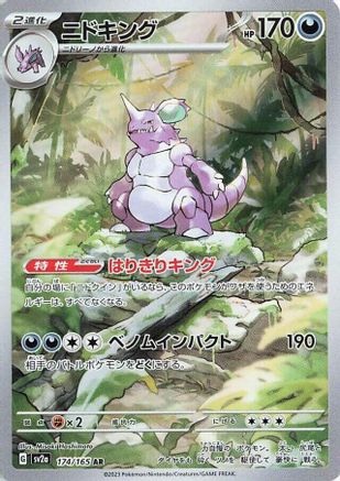 Nidoking - 174/165 (174/165) [JP SV2a Pokemon Card 151] Holofoil