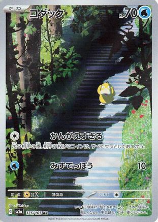 Psyduck 175/165