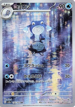 Poliwhirl - 176/165 (176/165) [JP SV2a Pokemon Card 151] Holofoil