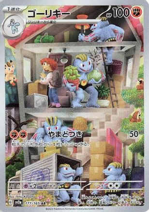 Machoke - 177/165 (177/165) [JP SV2a Pokemon Card 151] Holofoil