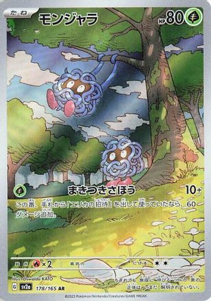 Tangela - 178/165 (178/165) [JP SV2a Pokemon Card 151] Holofoil