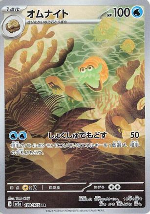 Omanyte - 180/165 (180/165) [JP SV2a Pokemon Card 151] Holofoil