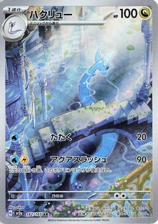 Dragonair - 182/165 (182/165) [JP SV2a Pokemon Card 151] Holofoil
