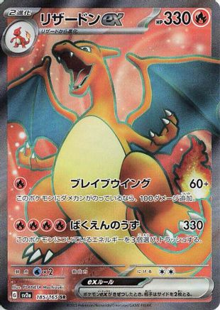 Charizard ex - 185/165 (185/165) [JP SV2a Pokemon Card 151] Holofoil