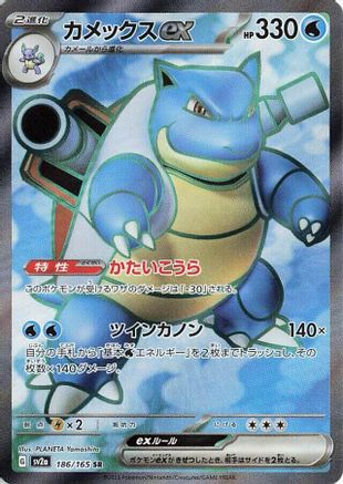 Blastoise ex - 186/165 (186/165) [JP SV2a Pokemon Card 151] Holofoil