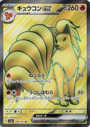 Ninetales ex - 188/165 (188/165) [JP SV2a Pokemon Card 151] Holofoil