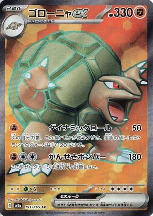 Golem ex - 191/165 (191/165) [JP SV2a Pokemon Card 151] Holofoil