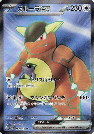 Kangaskhan ex - 192/165 (192/165) [JP SV2a Pokemon Card 151] Holofoil