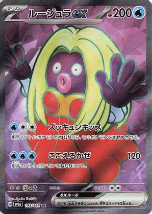 Jynx ex - 193/165 (193/165) [JP SV2a Pokemon Card 151] Holofoil