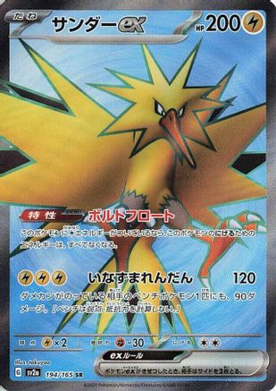 Zapdos ex - 194/165 (194/165) [JP SV2a Pokemon Card 151] Holofoil